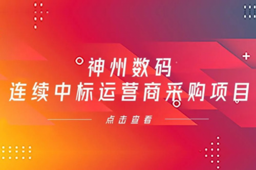 再下一城，壹号娱乐数码入选中移动2021年至2022年PC服务器集中采购第二批次中标候选人公示
