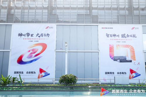 因聚而生，众志有为——壹号娱乐数码亮相2023华为中国合作伙伴大会