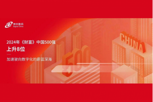 上升8位，壹号娱乐数码连续八年跻身财富中国500强
