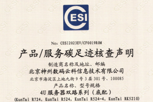 米兰·(yihao)中国官方网站-碳足迹证书-4U服务器双路系列